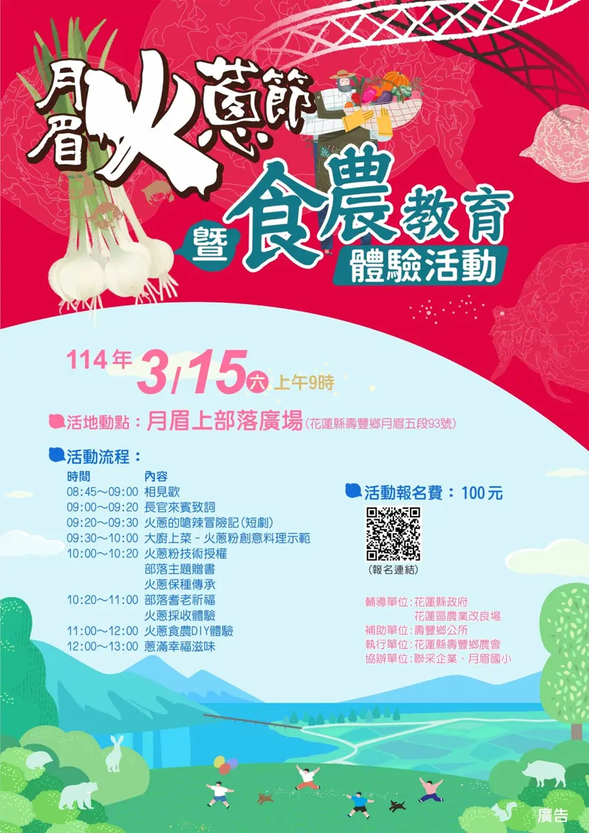 花蓮火蔥節3月15日開跑!邀你體驗採收、品嚐創意料理