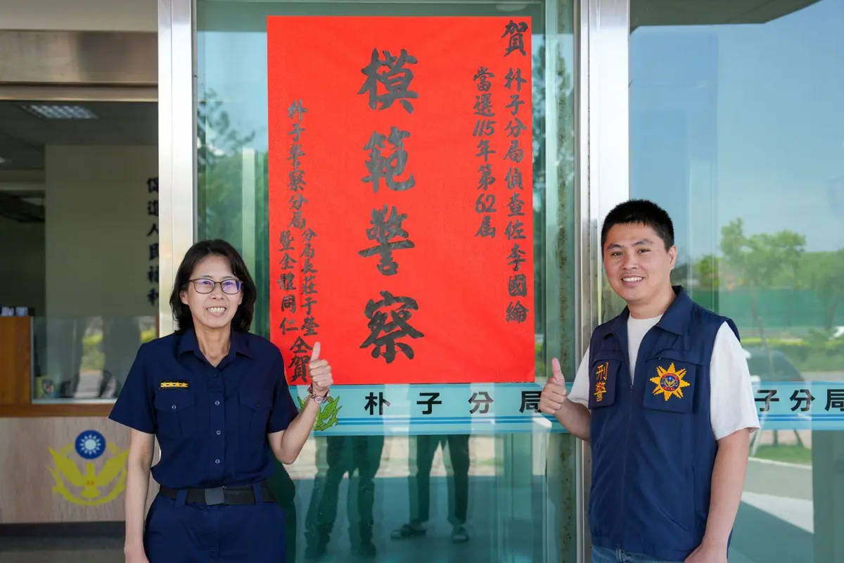 從警6年即獲殊榮！朴子分局偵查佐李國綸當選全國模範警察