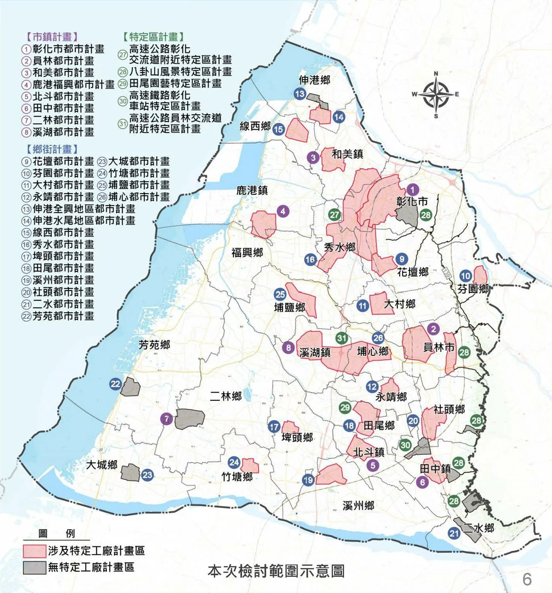 彰化特登工廠用地合法化啟動!公展至11/16、連辦21場說明會