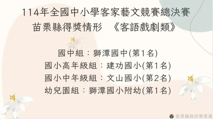 圖片來源:苗栗縣政府
