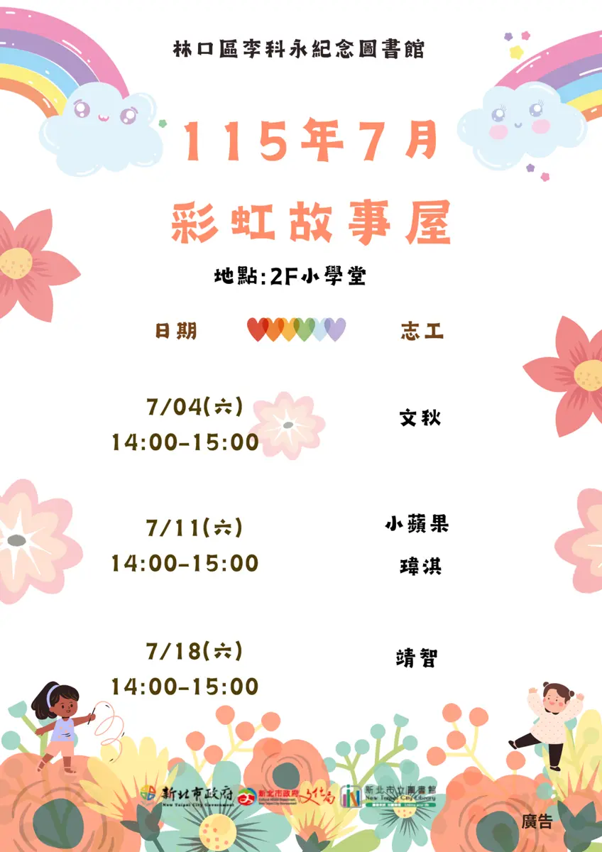 圖片來源：新北市立圖書館-活動資訊