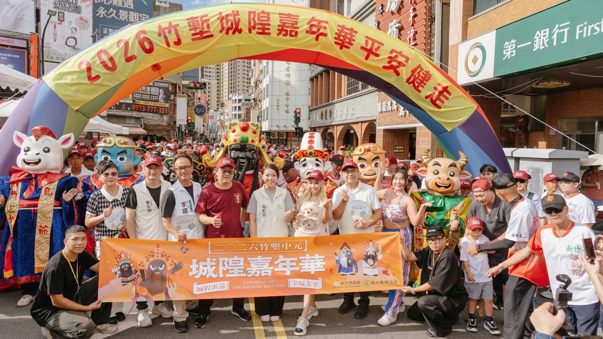 [2026最新] 竹塹中元城隍祭熱鬧登場！首推平安健走探尋四大城門