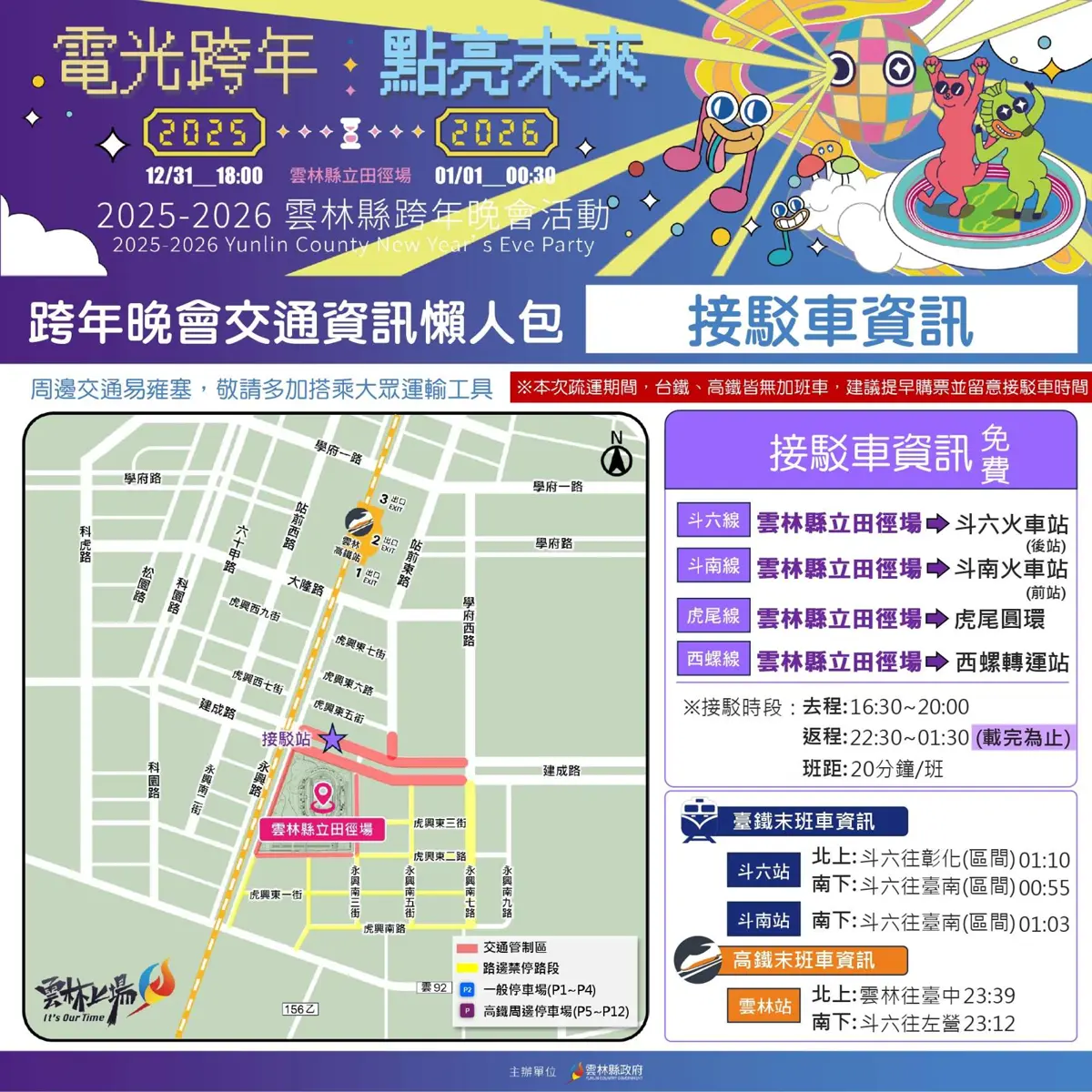 圖片來源:雲林縣政府