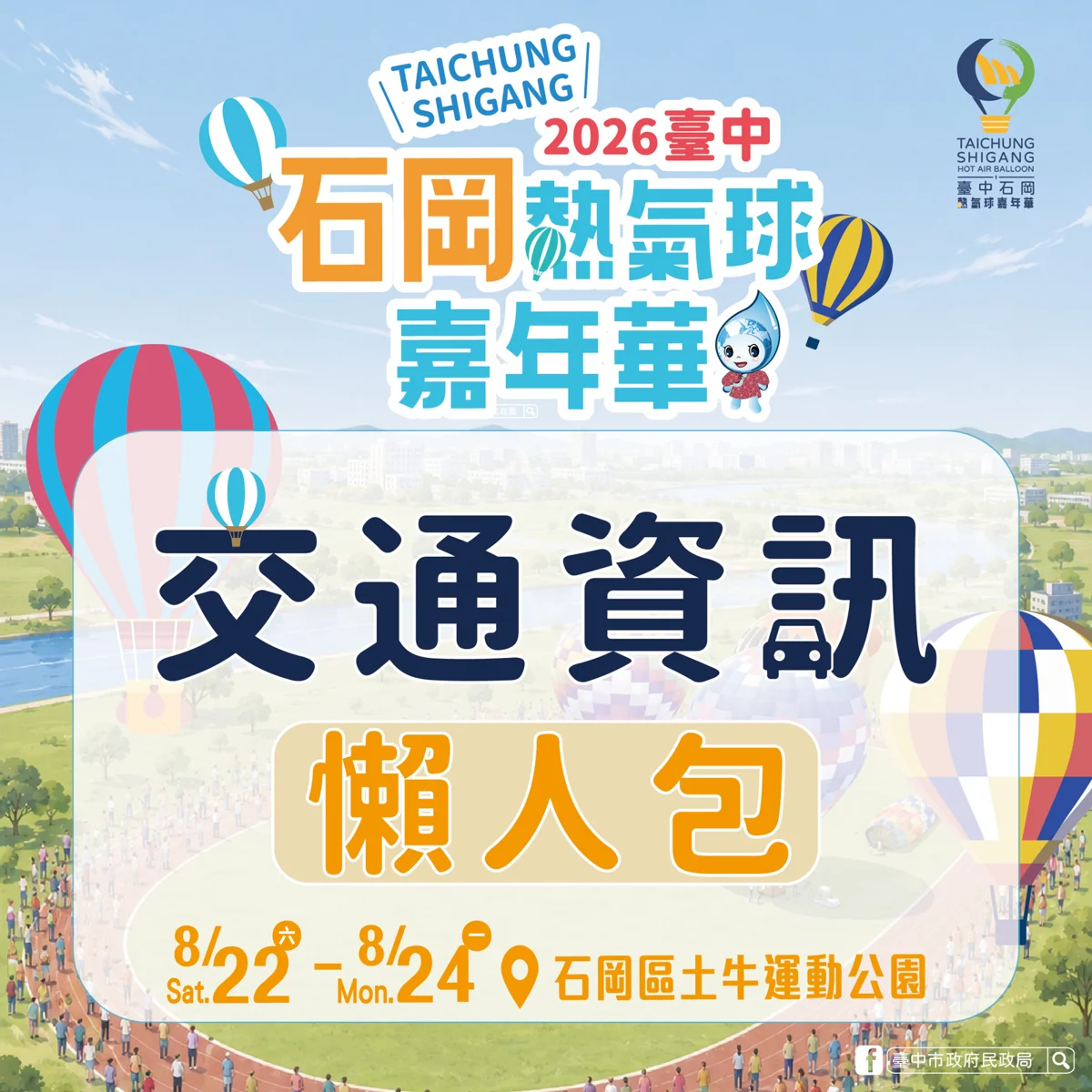 圖片來源:臺中市政府