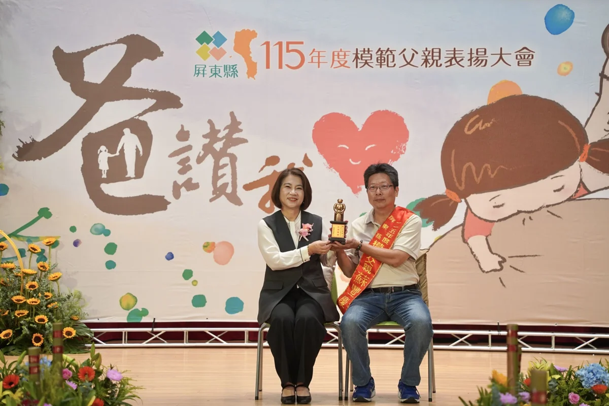 屏東表揚47位模範父親！95歲爺爺登台領獎 縣長周春米預告明年加碼長者健保補助