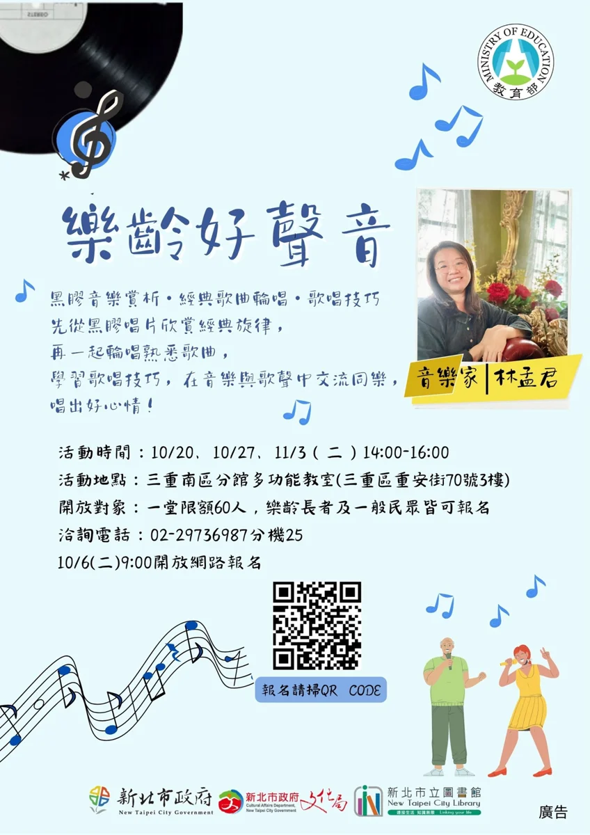 三重南區分館「樂齡好聲音」免費報名!音樂家林孟君帶你黑膠回味與歡唱