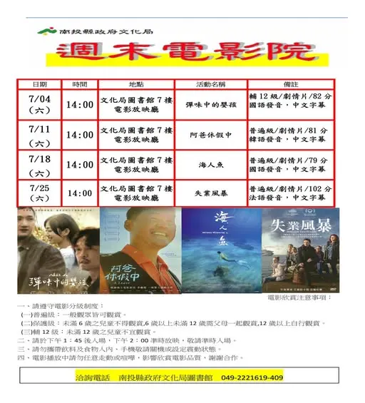 圖片來源:南投縣政府文化局