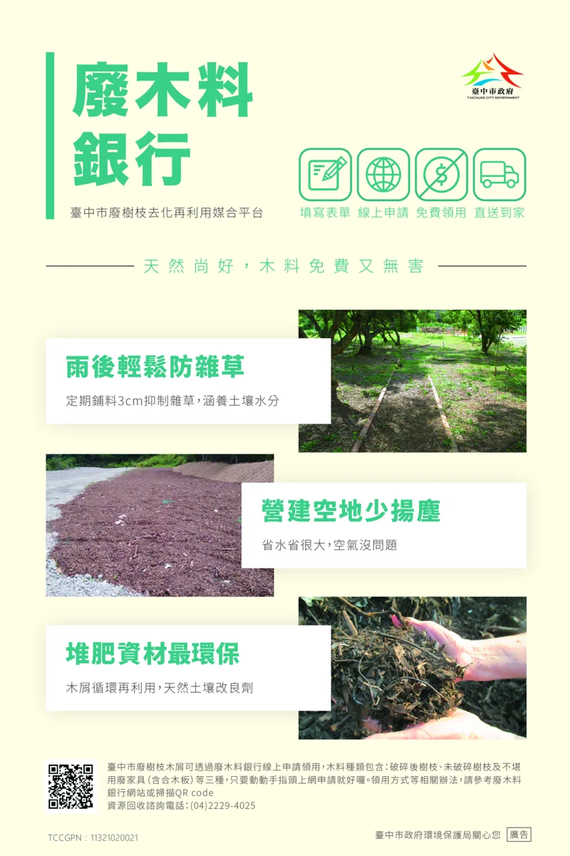 園藝愛好者必看!台中廢木料免費領回家 每月再享2次免運