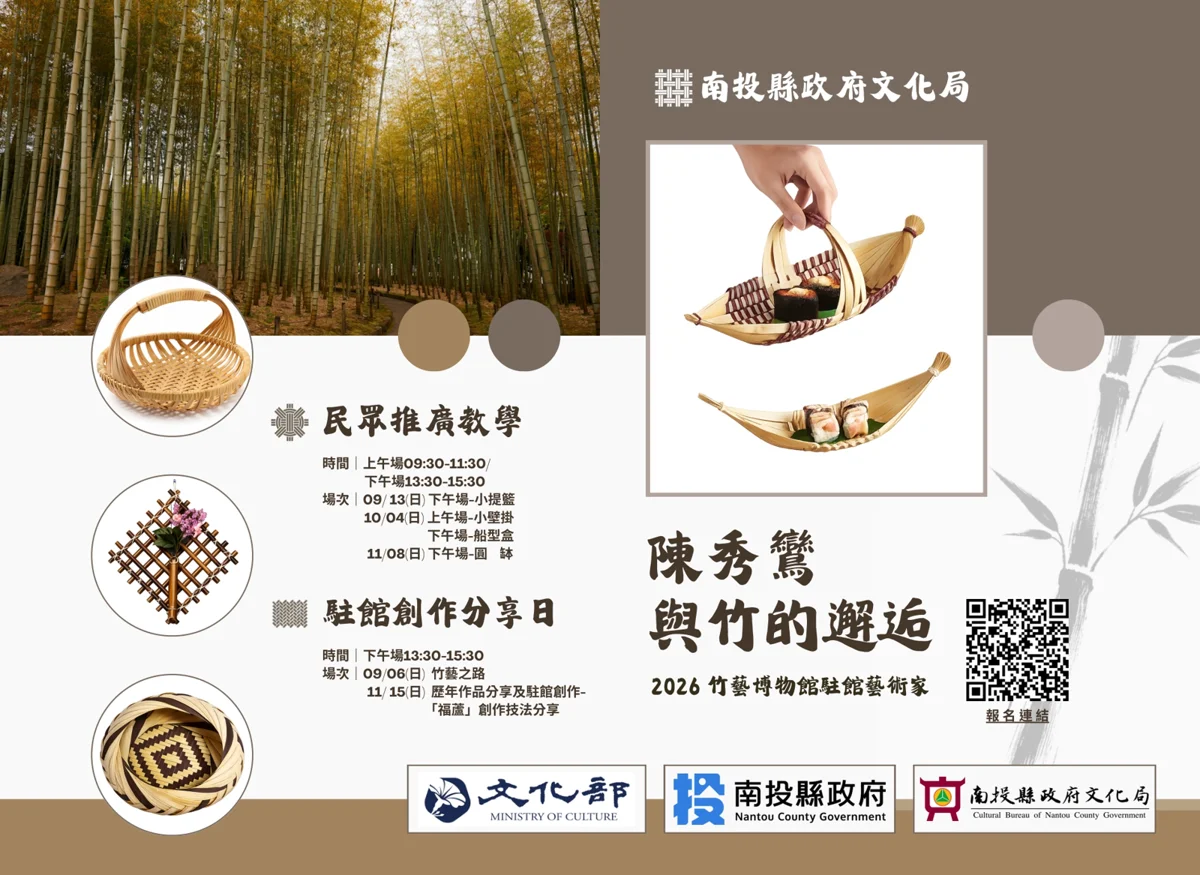 2026南投竹藝博物館「與竹的邂逅」駐館藝術家陳秀鸞推廣教學開放報名!