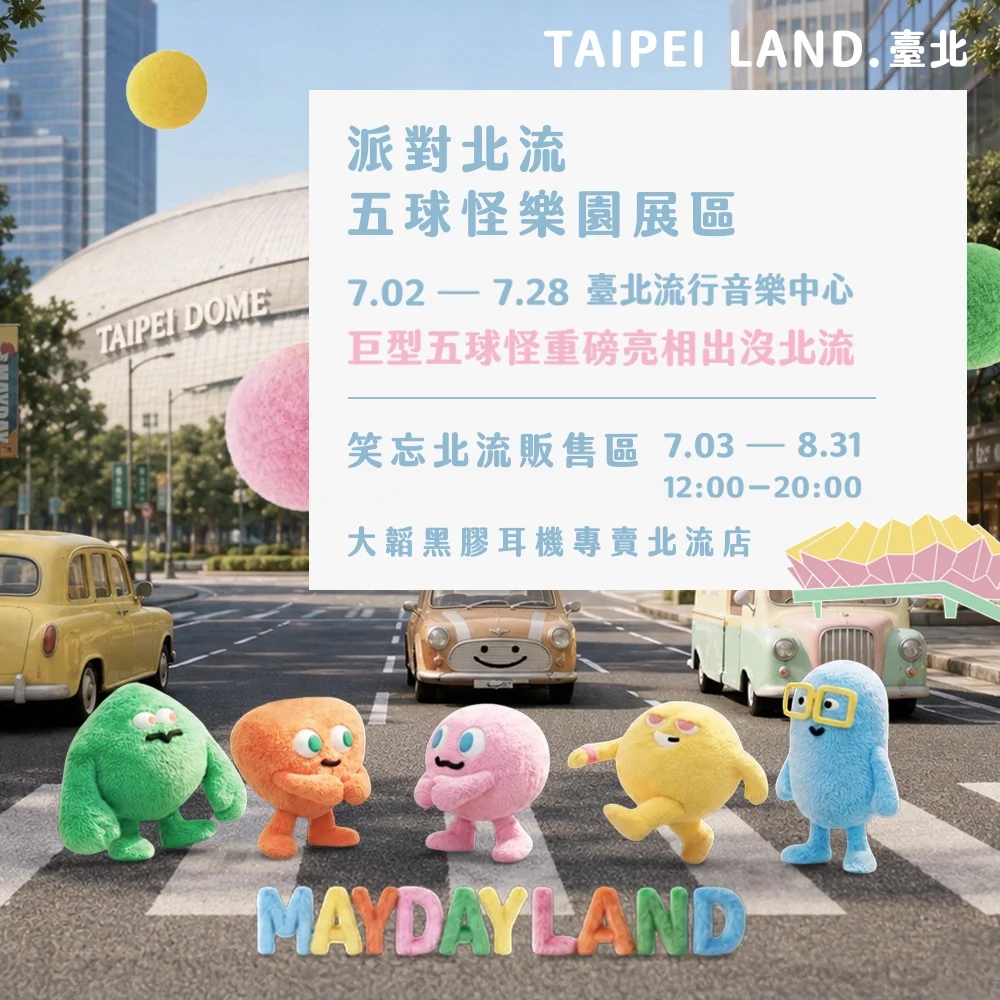 圖片來源：臺北流行音樂中心-最近活動