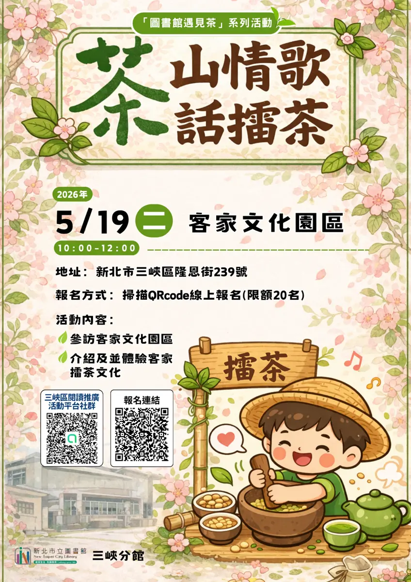 圖片來源:新北市立圖書館-活動資訊