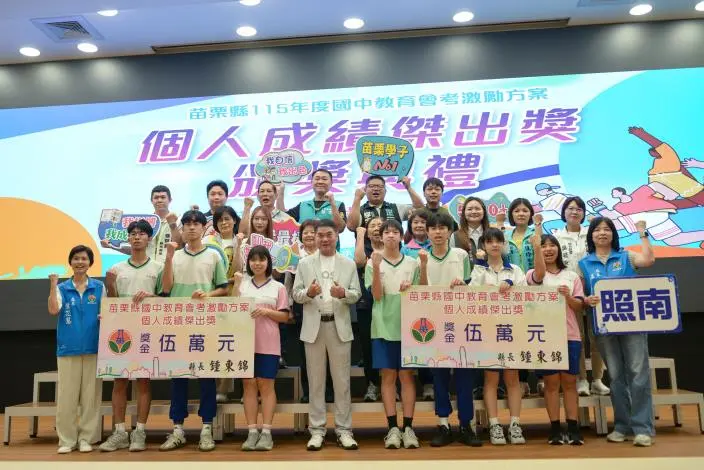 圖片來源:苗栗縣政府
