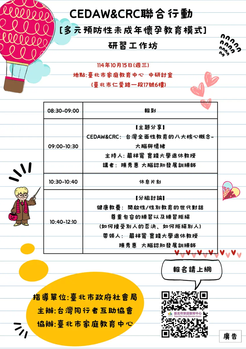 揭密大腦與情緒的秘密!北市府「全面性教育」工作坊10/15登場 開放免費報名
