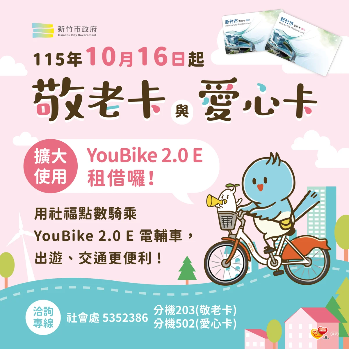 新竹市敬老愛心卡再升級!10月16日起可扣點租借YouBike 2.0E