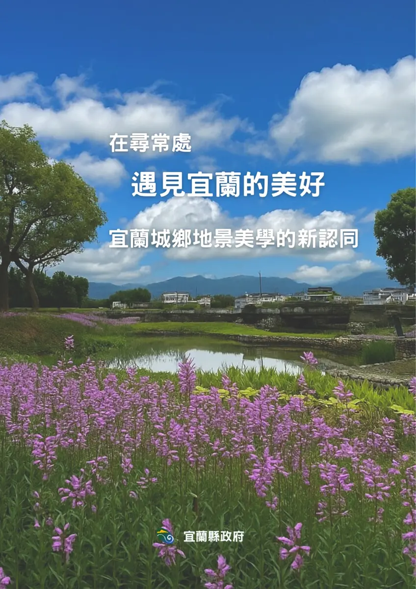 圖片來源:宜蘭縣政府