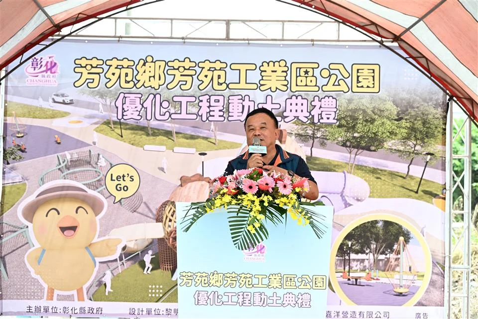 圖片來源：彰化縣政府