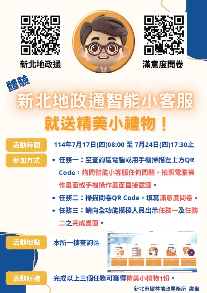 新北推「地政通」線上客服,樹林地政體驗活動開跑