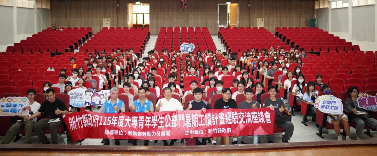 圖片來源:新竹縣政府