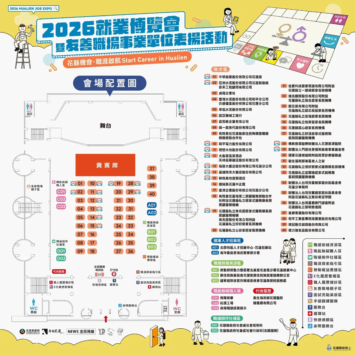 圖片來源:花蓮縣政府社會處