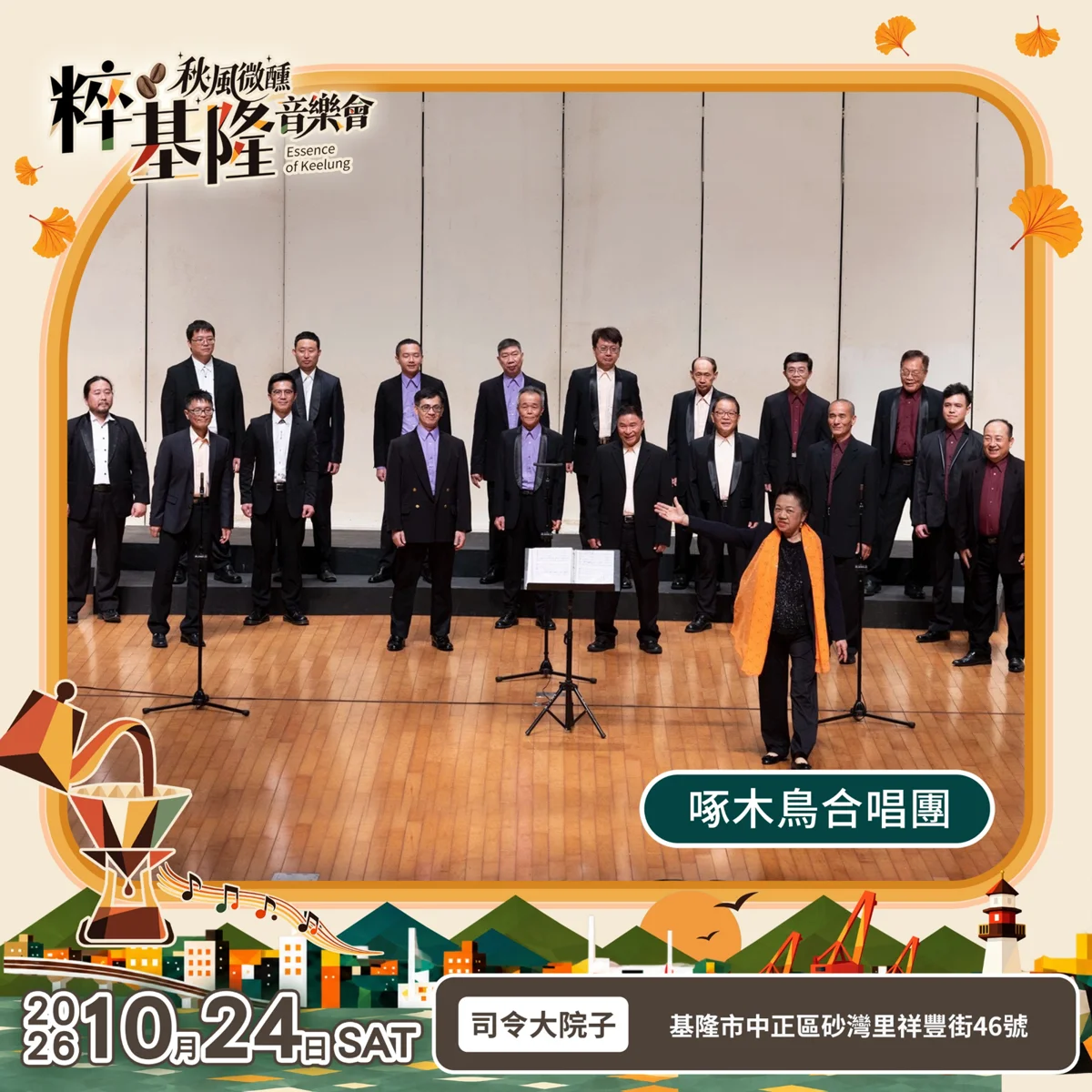 圖片來源:基隆市文化局-活動