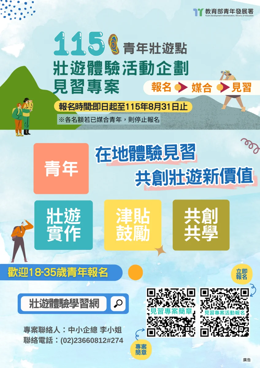 暑假不怕廢!教育部「青年壯遊點見習」開放報名,邊玩邊學還領津貼