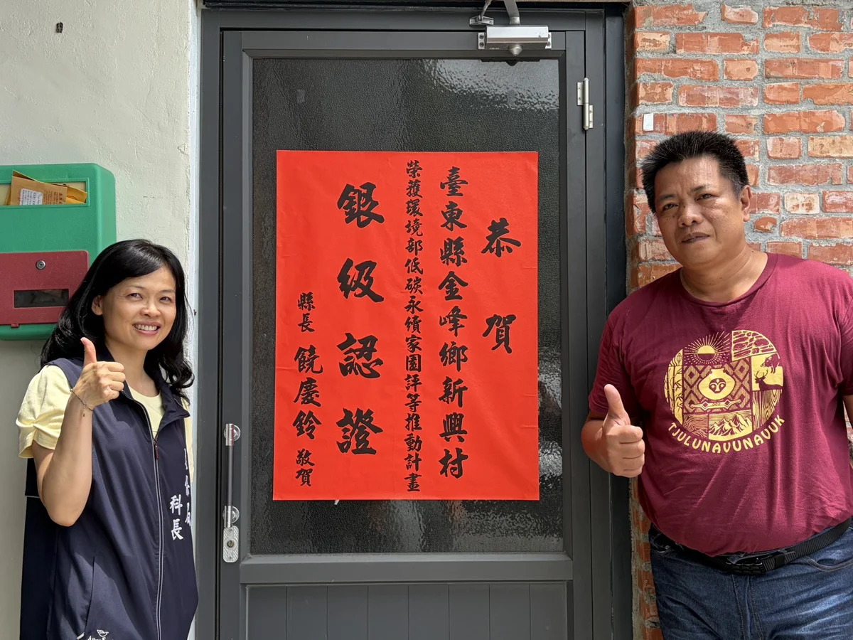 南迴第一！金峰鄉新興村奪環境部「低碳永續家園」銀級認證
