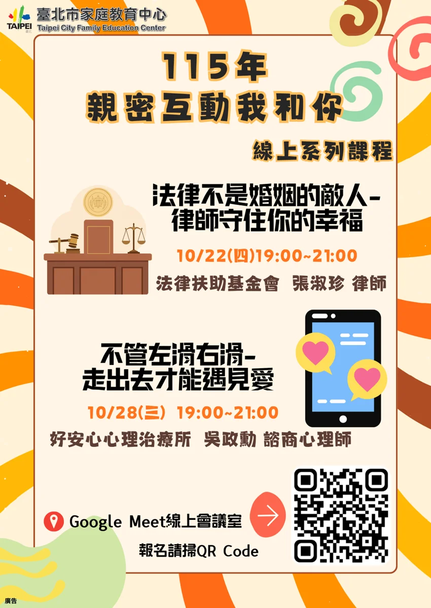 圖片來源:臺北市家庭教育中心網站