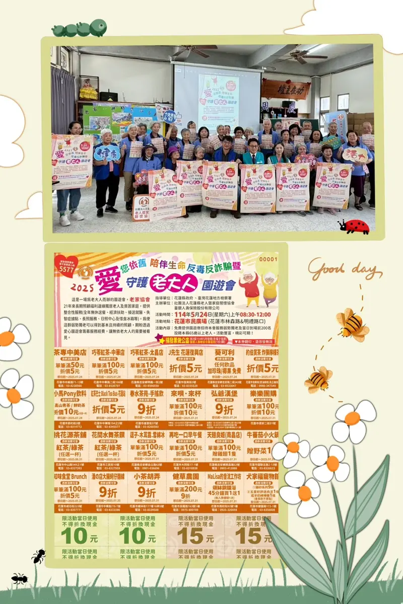 花蓮長者園遊會5/24登場 捐3張發票換雞蛋糕!