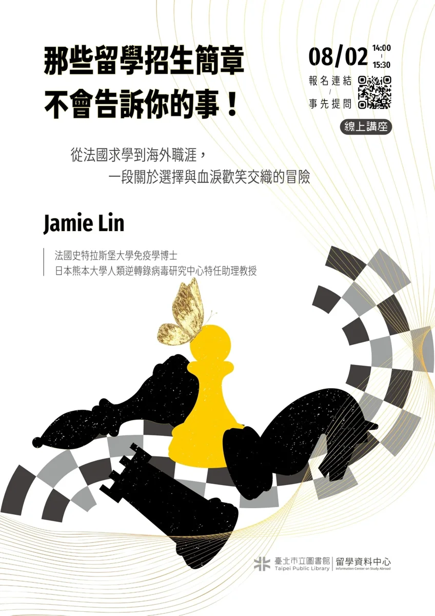 留學法國必看攻略!北市圖8/2線上講座揭密海外博士血淚史