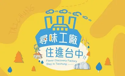 圖片來源:臺中市政府