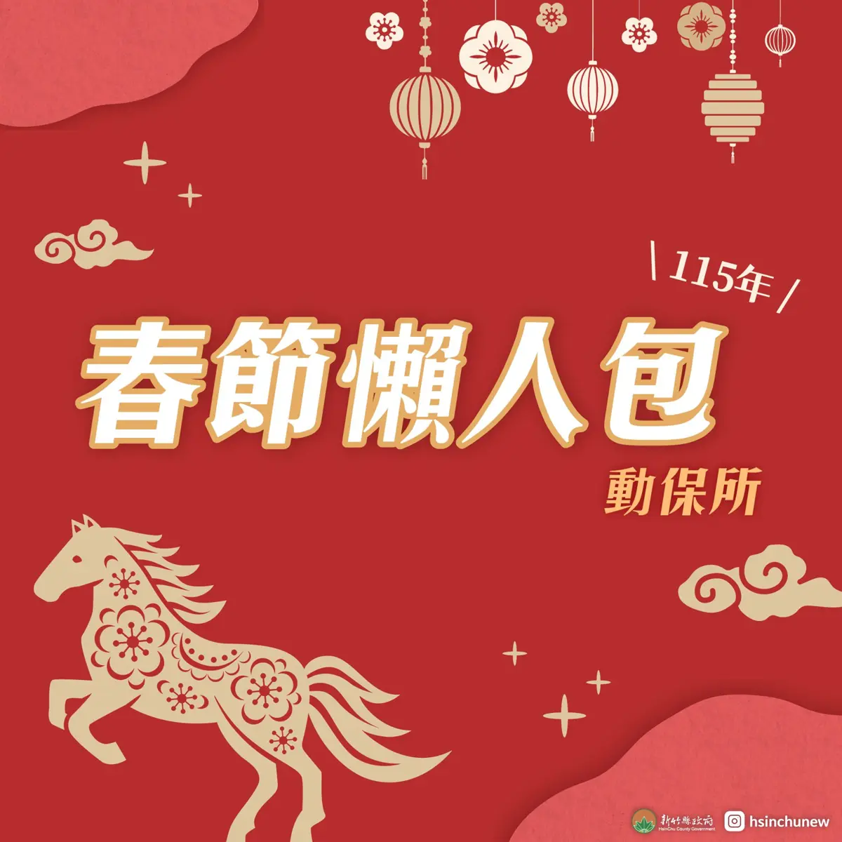 圖片來源:新竹縣政府