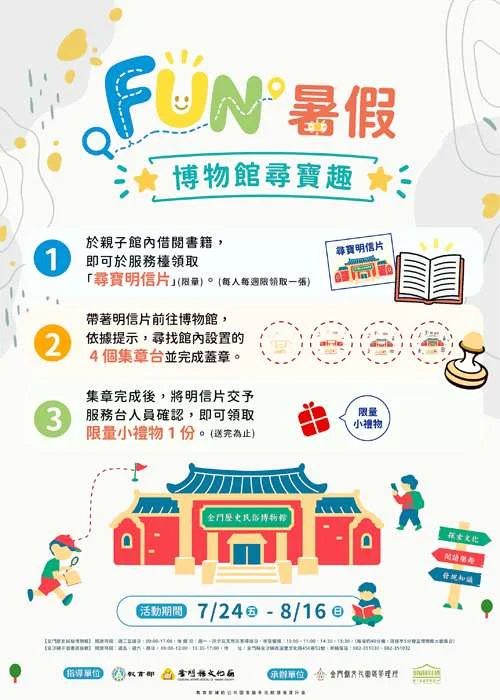 金門暑假溜小孩首選!「博物館尋寶趣」借書集章換限量好禮