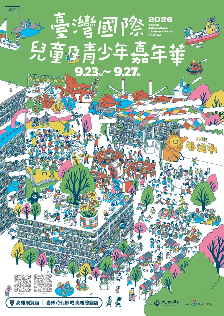 2026必逛!「臺灣國際兒童及青少年嘉年華」降臨高雄,三大亮點一次看