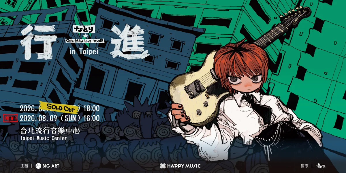 Z世代日本神曲才子來了!natori 八月登北流開唱,加碼再加場!