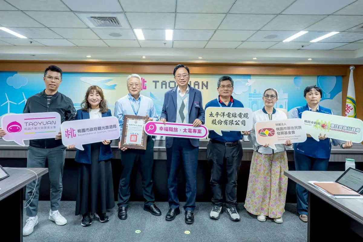 太電豪捐500萬！響應桃園幸福企業方案，員工旅遊金助攻復興區觀光