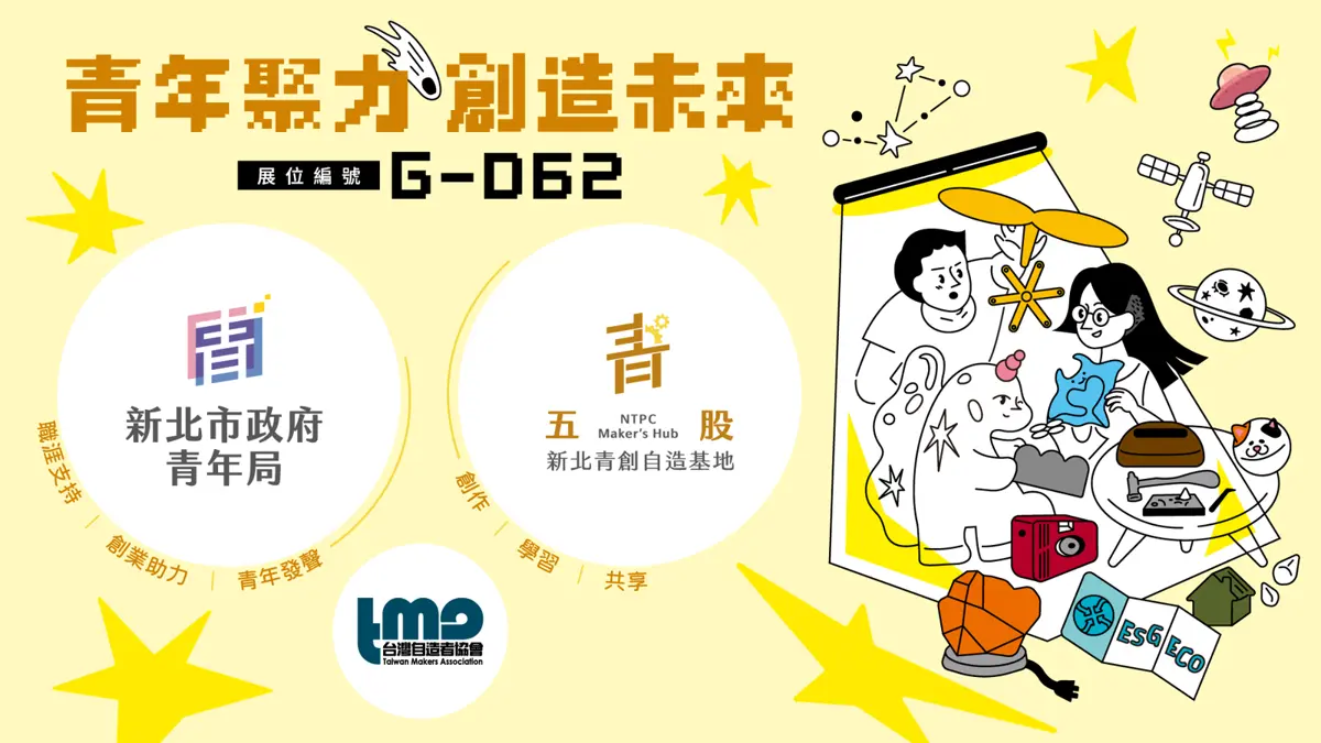 五股自造基地首闖Pinkoi瘋設祭!12組新創打造「創星工坊」,6大限定手作課必玩