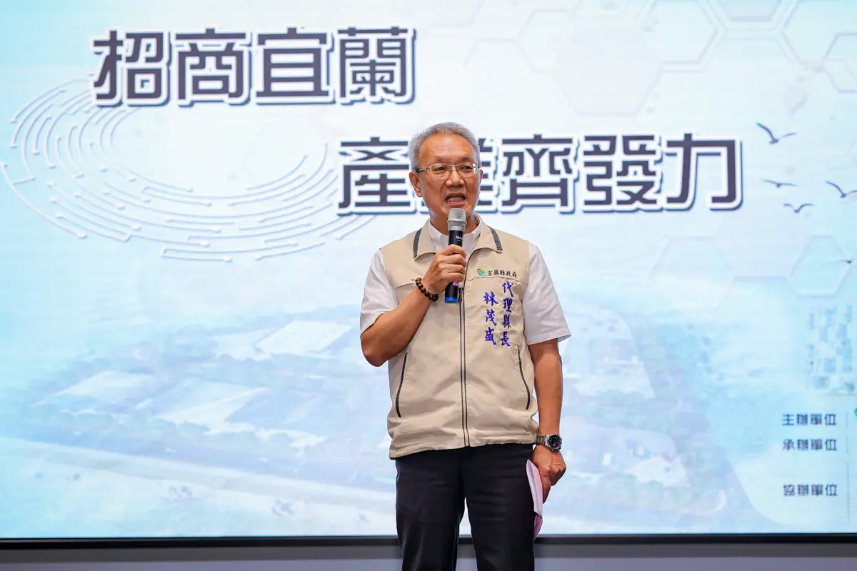 宜蘭招商會釋利多！鎖定高科技與綠能產業 祭出租稅補助助企業升級