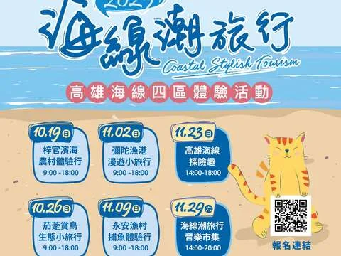 圖片來源:高雄旅遊網-活動