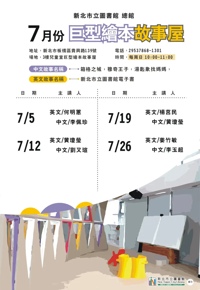 圖片來源:新北市立圖書館-活動資訊