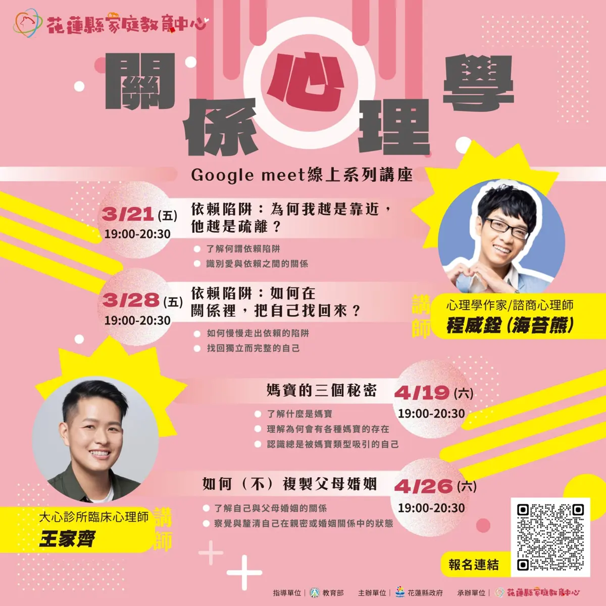 花蓮縣政府推系列講座促情感健康