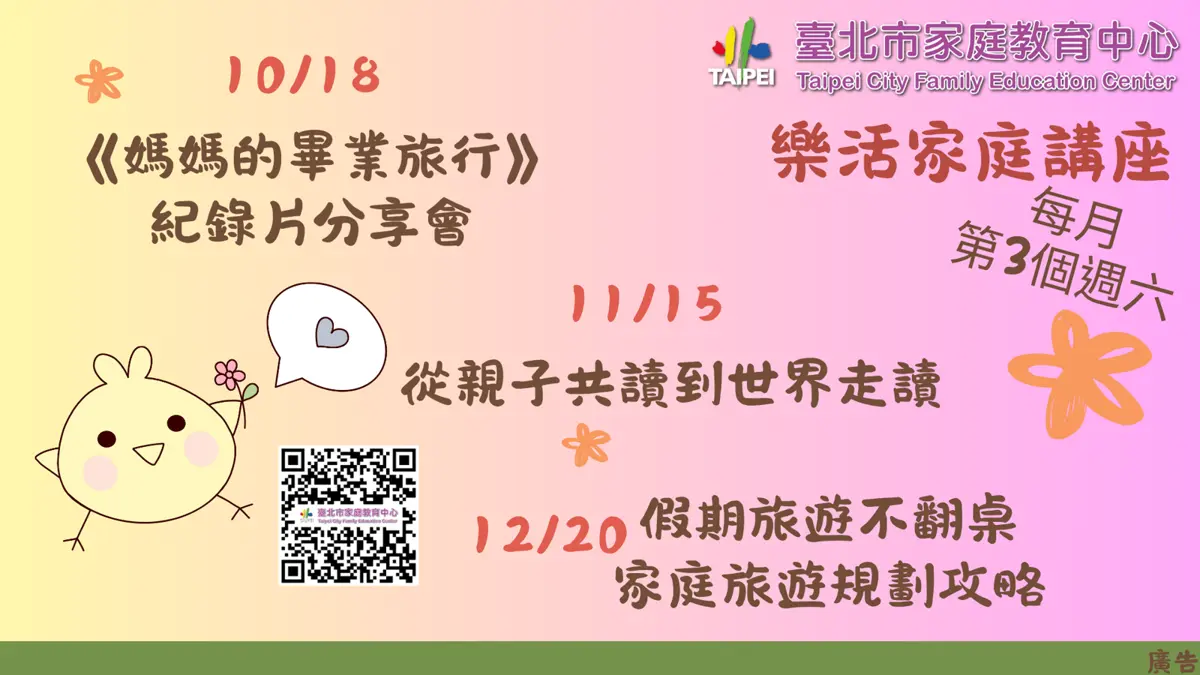 圖片來源:臺北市家庭教育中心網站