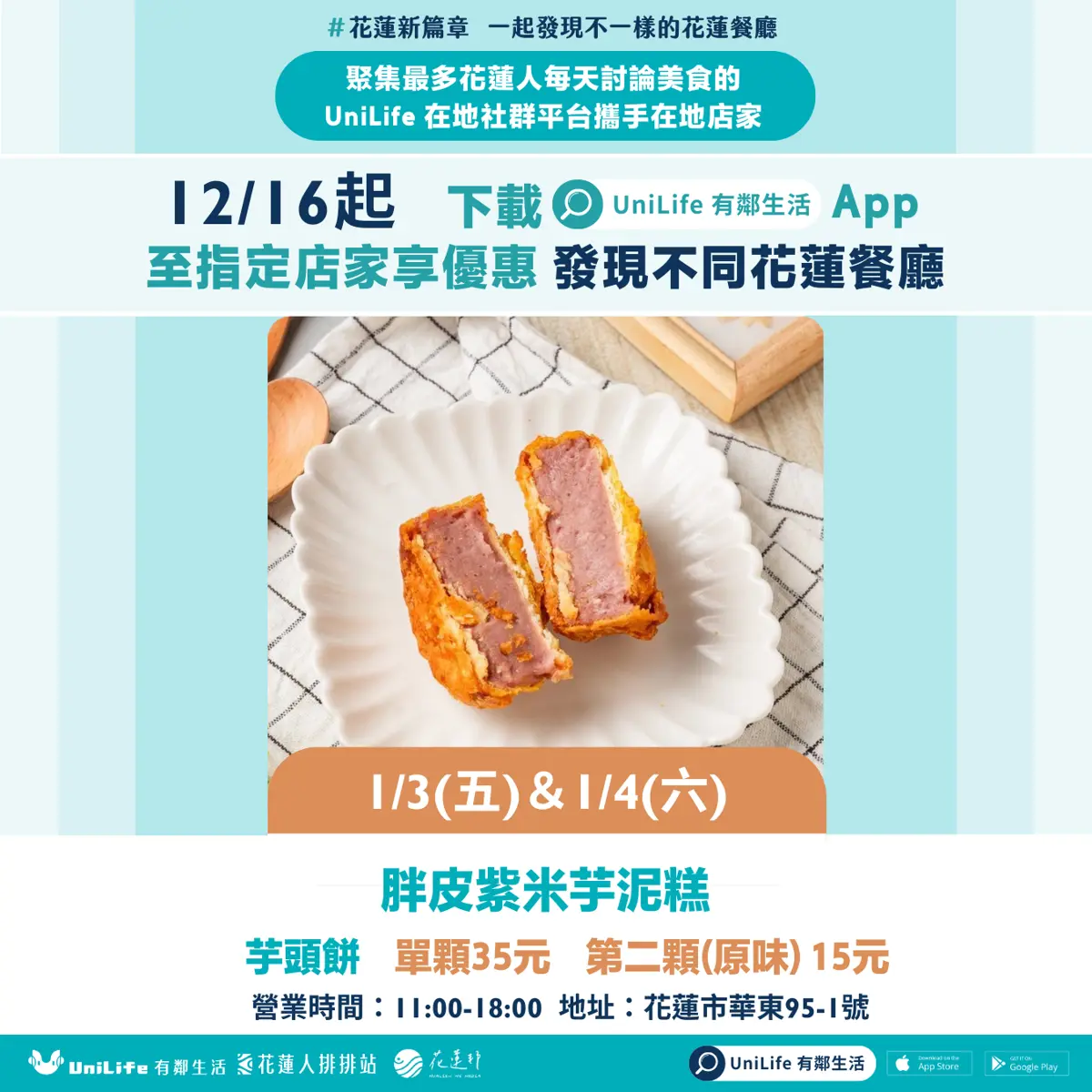 胖皮紫米芋泥糕優惠: 芋頭餅 單顆35元;第二顆(原味) 15元