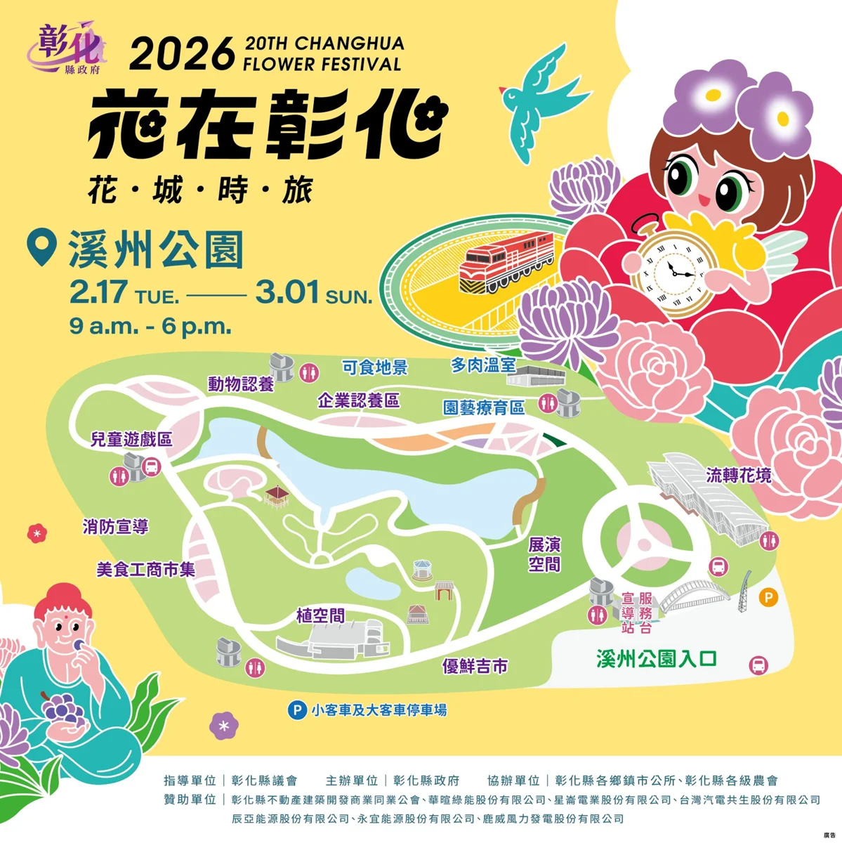 圖片來源:彰化觀光旅遊網-活動