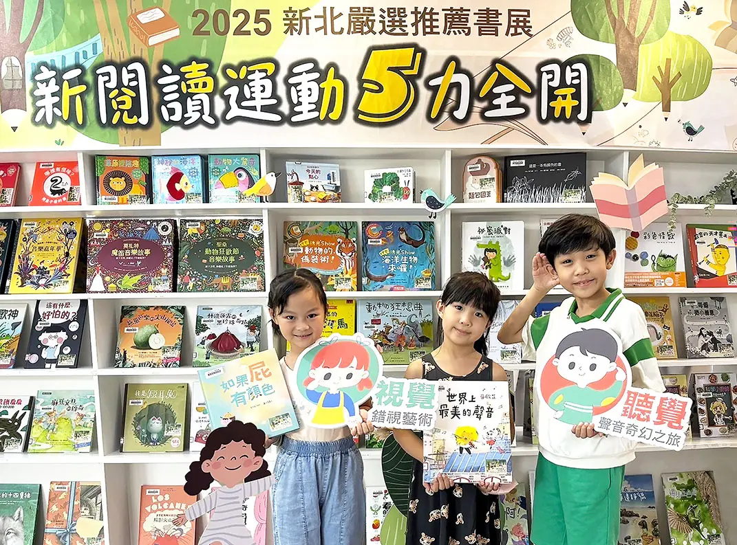 免費報名!新北兒童五感閱讀活動即將啟動