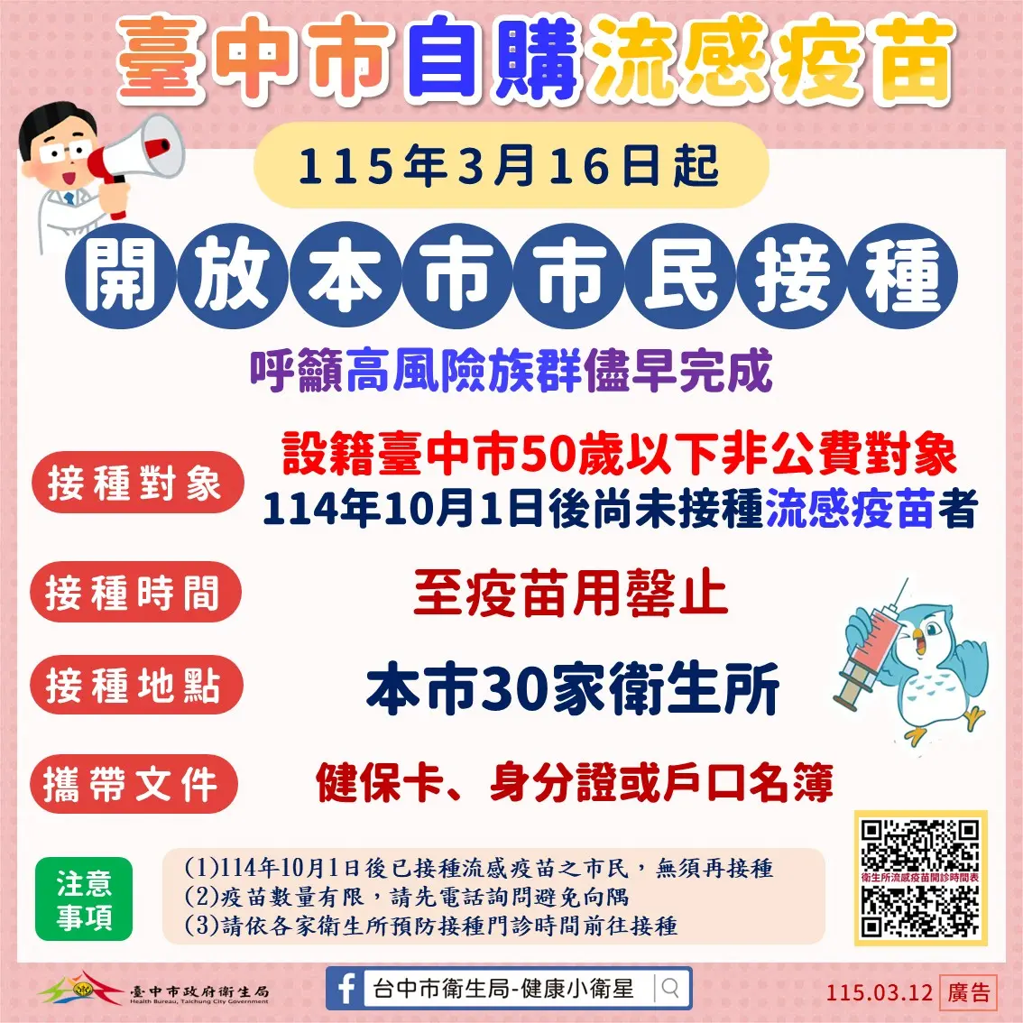 圖片來源:臺中市政府
