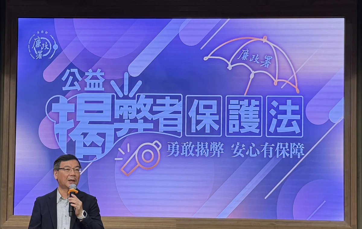 打造零弊端「泛公部門」!北市府擴大舉辦揭弊者保護專班 強化吹哨者信任網