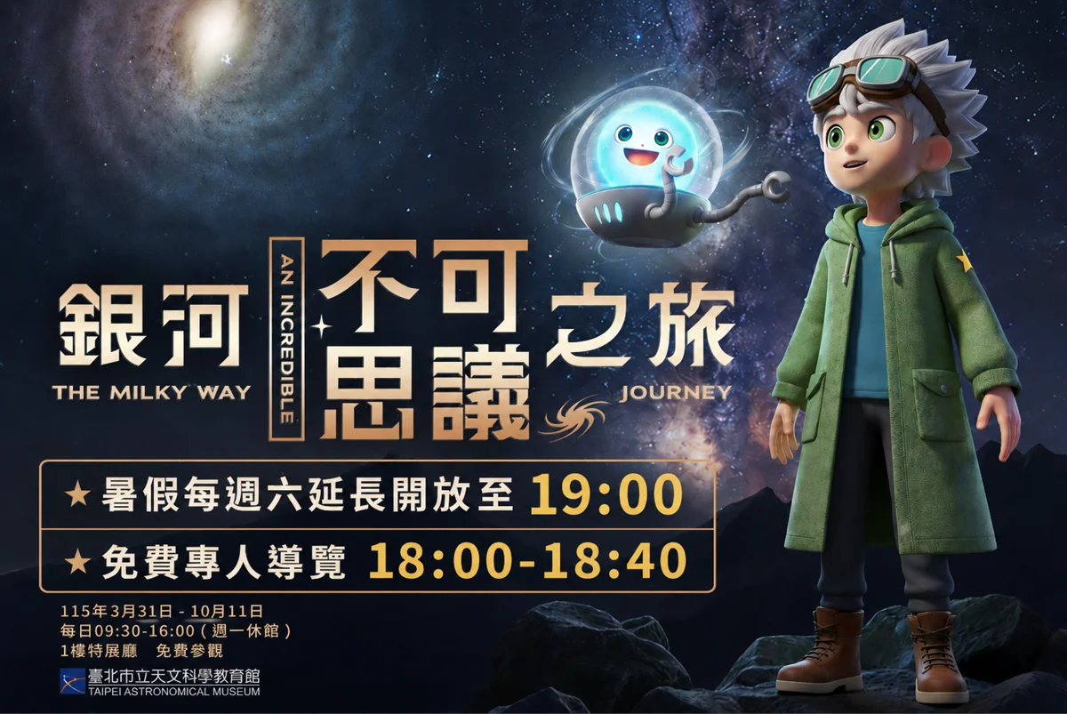 暑假夜遊攻略!台北天文館週六延長開放 免費賞星、沉浸式銀河導覽大公開