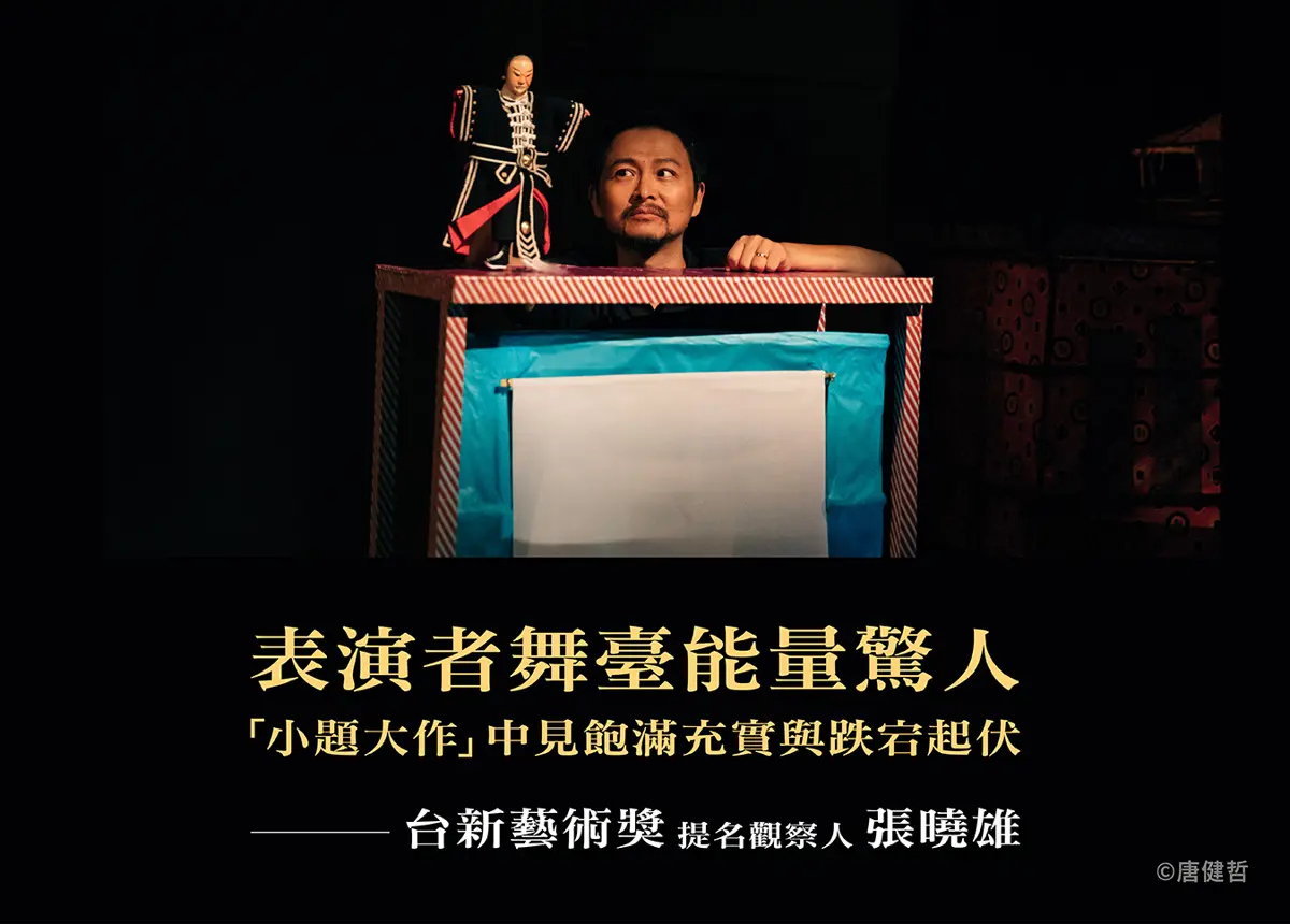 圖片來源: 臺北表演藝術中心-節目總覽
