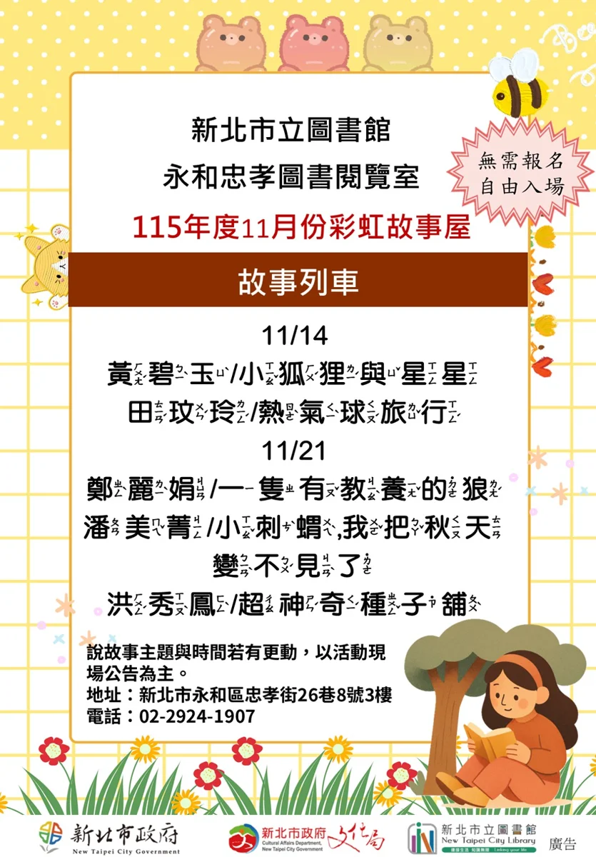 永和忠孝圖書閱覽室11月「故事列車」開跑!5大繪本場次與借閱密碼規則一次看