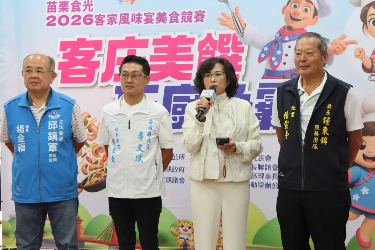 圖片來源：苗栗縣政府
